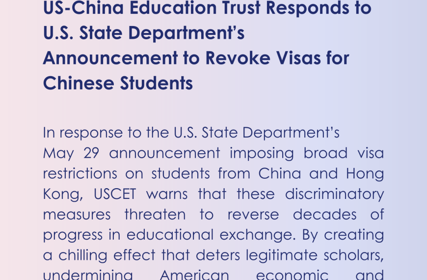 US-China Education Trust Responds to U.S. State Department’s Announcment to Revoke Visas for Chinese Students